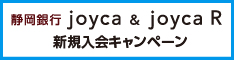 しずぎんjoyca
